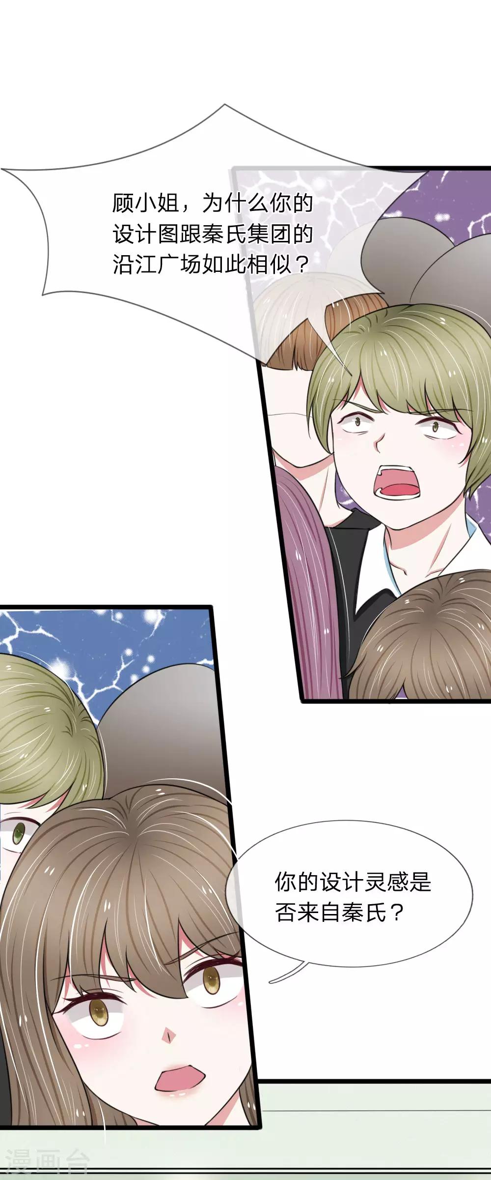 第61话 被诬陷抄袭7