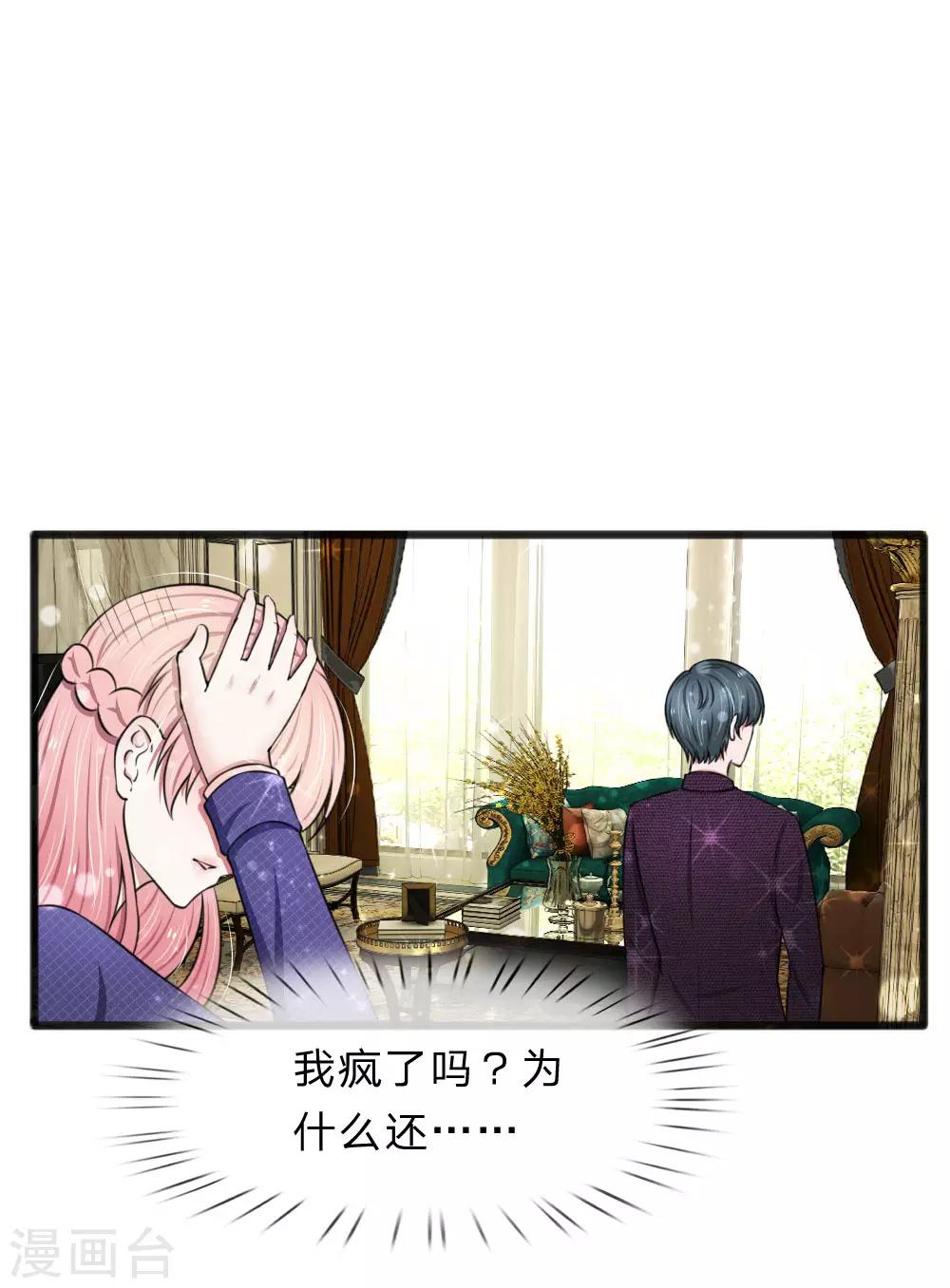 第62话 竟然有一点心动21