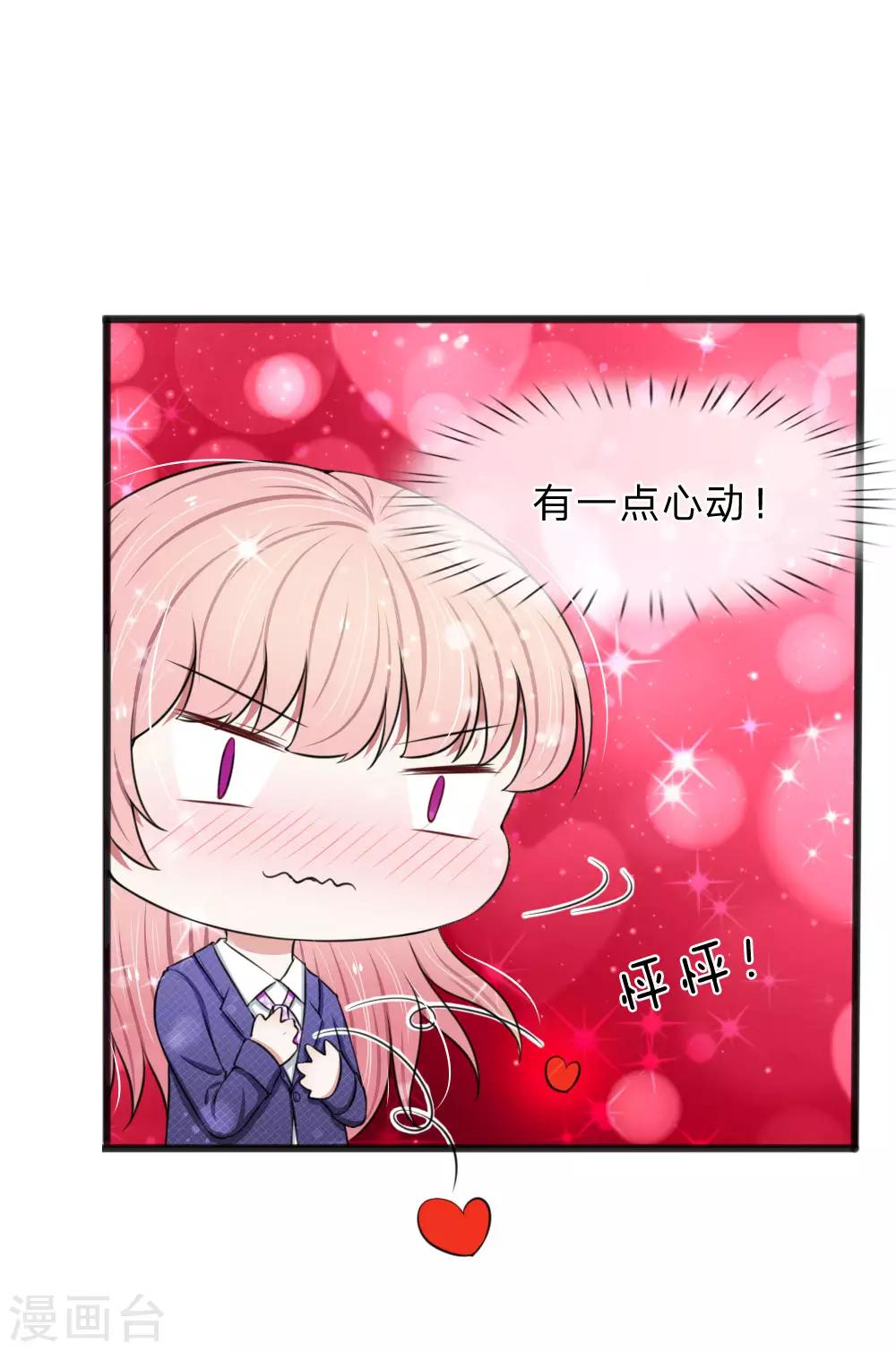 第62话 竟然有一点心动22