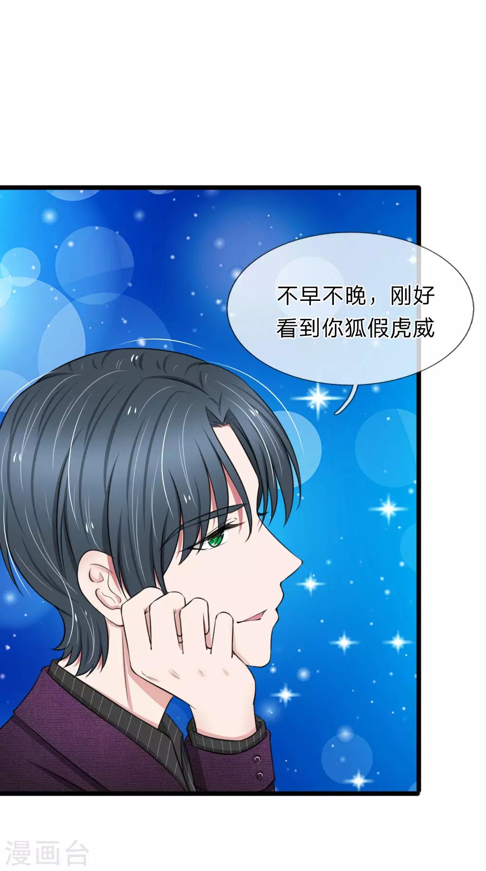 第63话 狐假虎威11