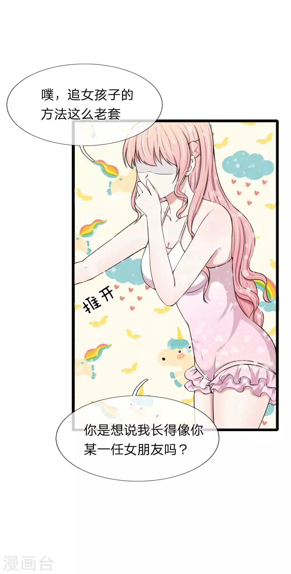 第68话 追女孩不要太套路哦17