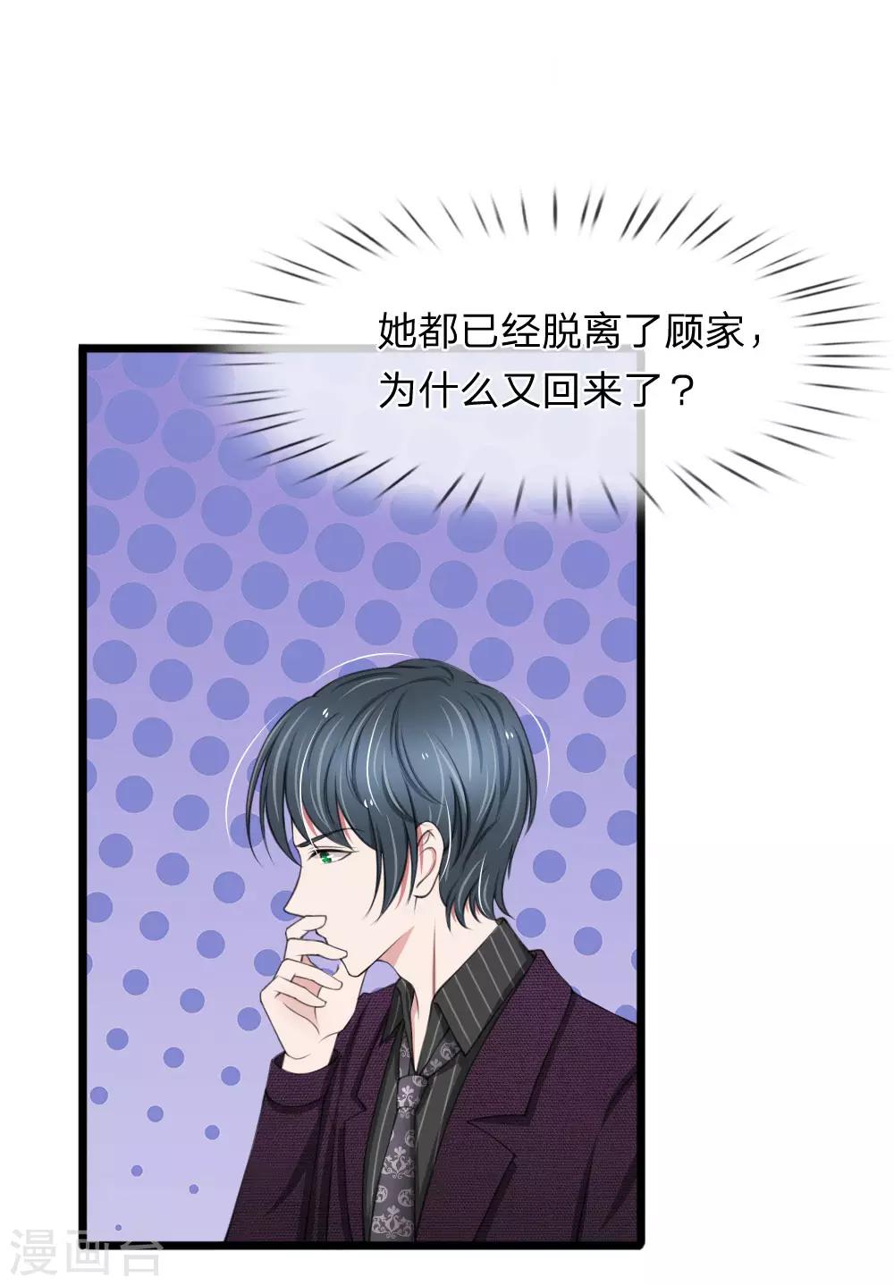 第73话 顾若白身世10