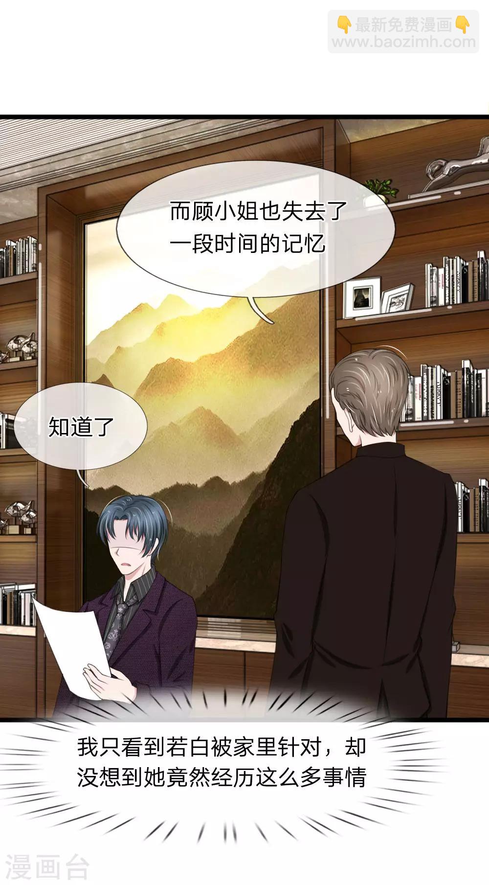 第73话 顾若白身世9