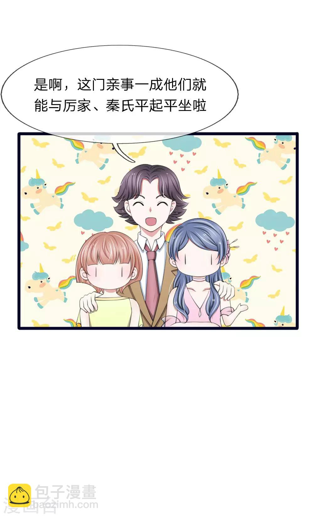 第76话 绝不能被这个老狐狸骗了14