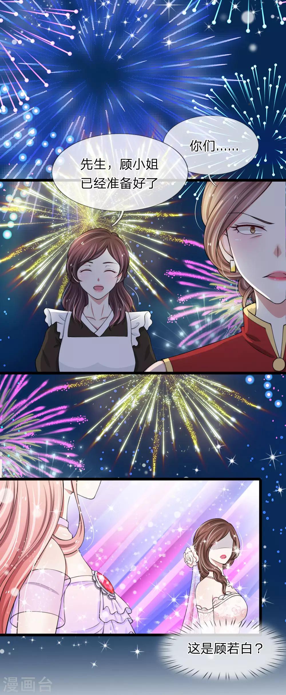 第79话 你愿意跟我订婚吗？10