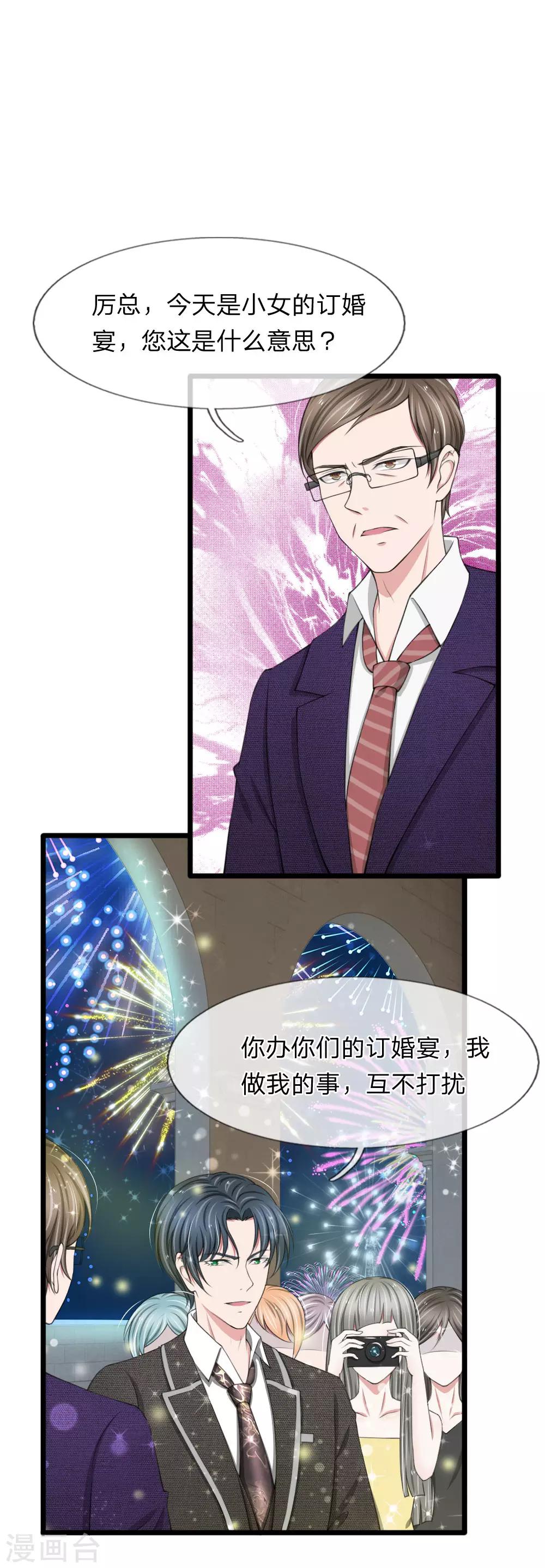 第79话 你愿意跟我订婚吗？4
