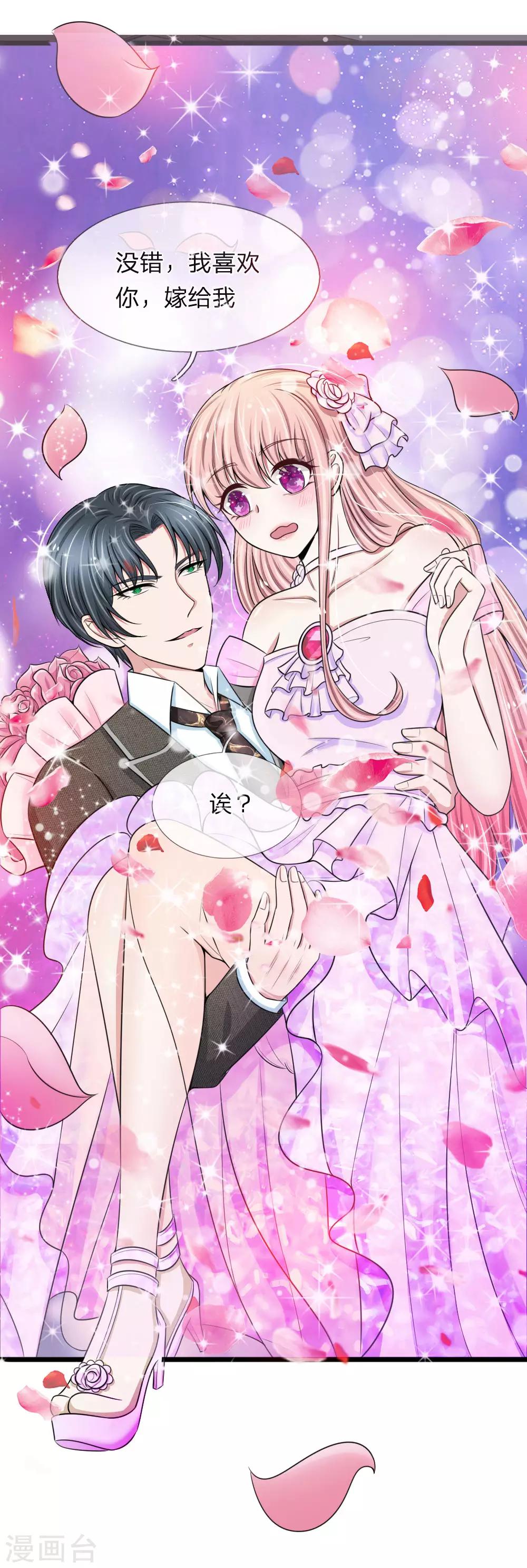 第80话 未婚夫打击报复前男友1