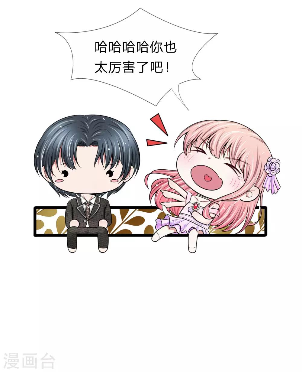 第80话 未婚夫打击报复前男友13