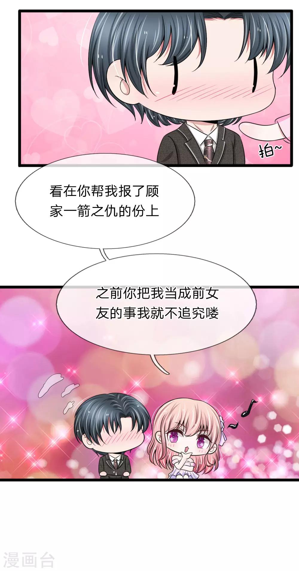 第80话 未婚夫打击报复前男友15