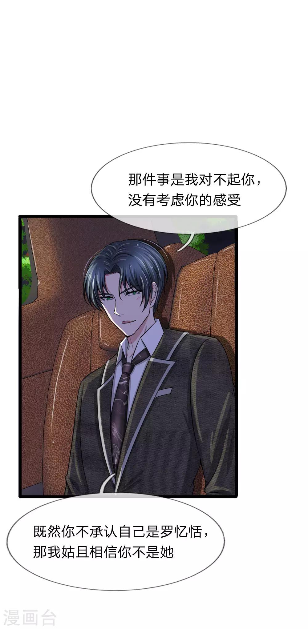 第80话 未婚夫打击报复前男友16
