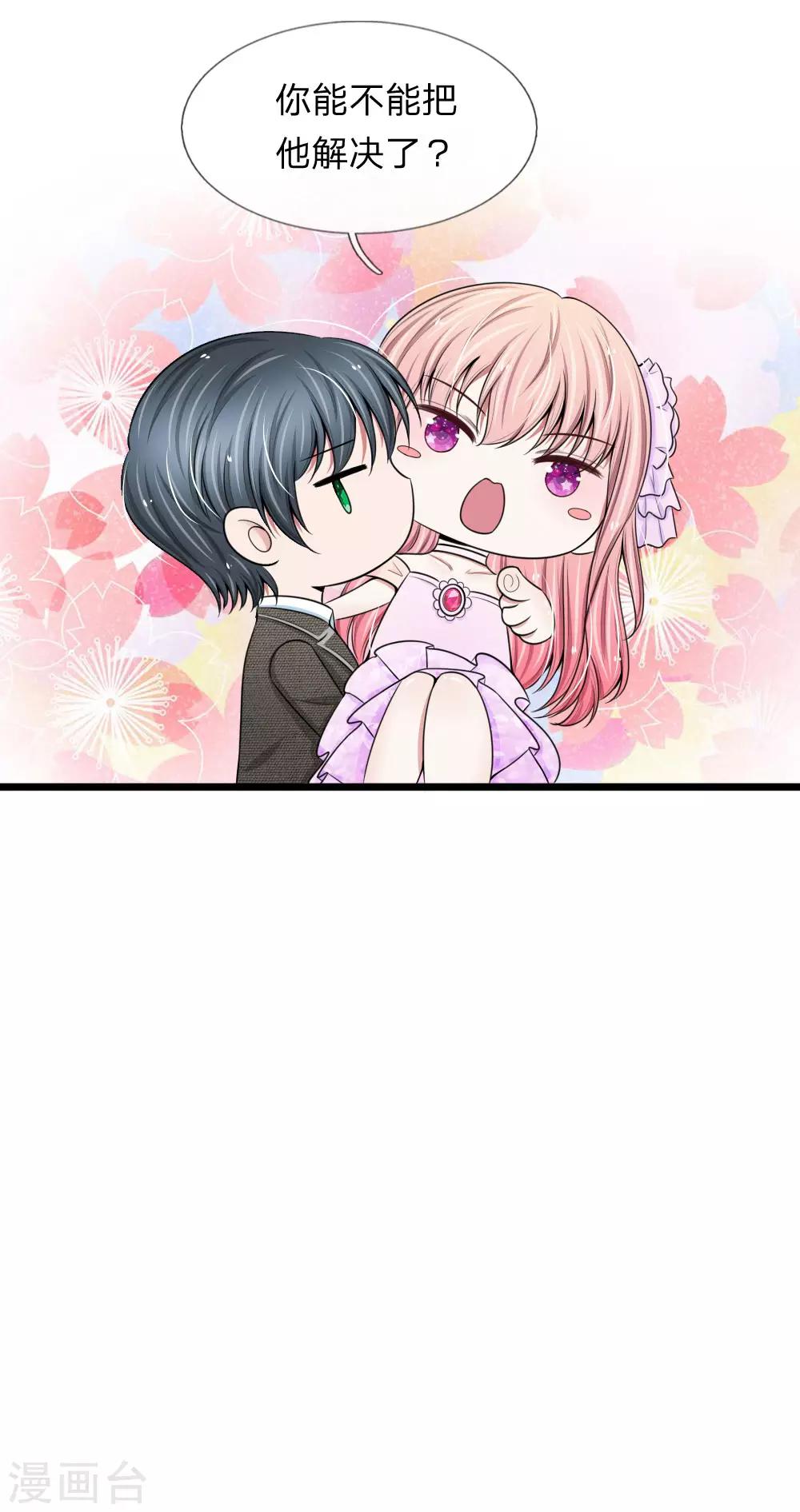 第80话 未婚夫打击报复前男友6