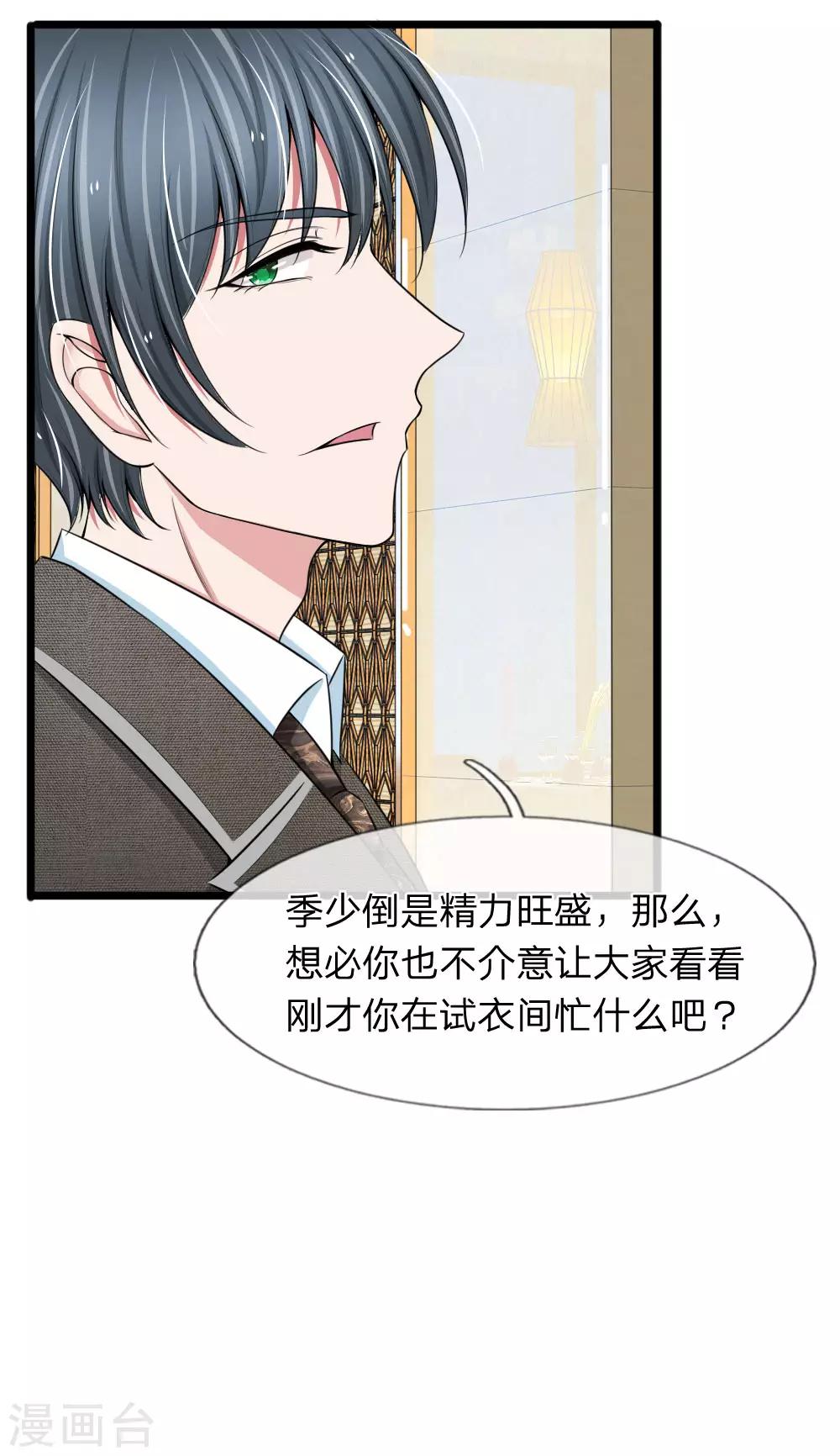 第80话 未婚夫打击报复前男友7