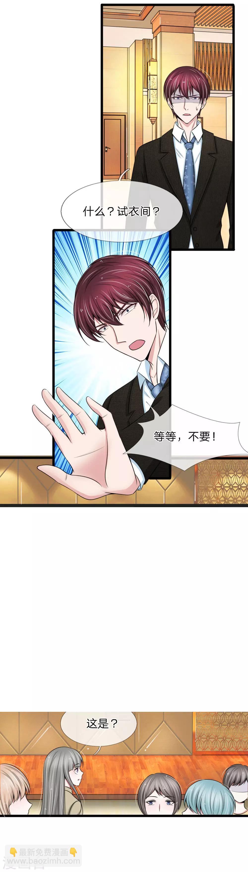 第80话 未婚夫打击报复前男友8