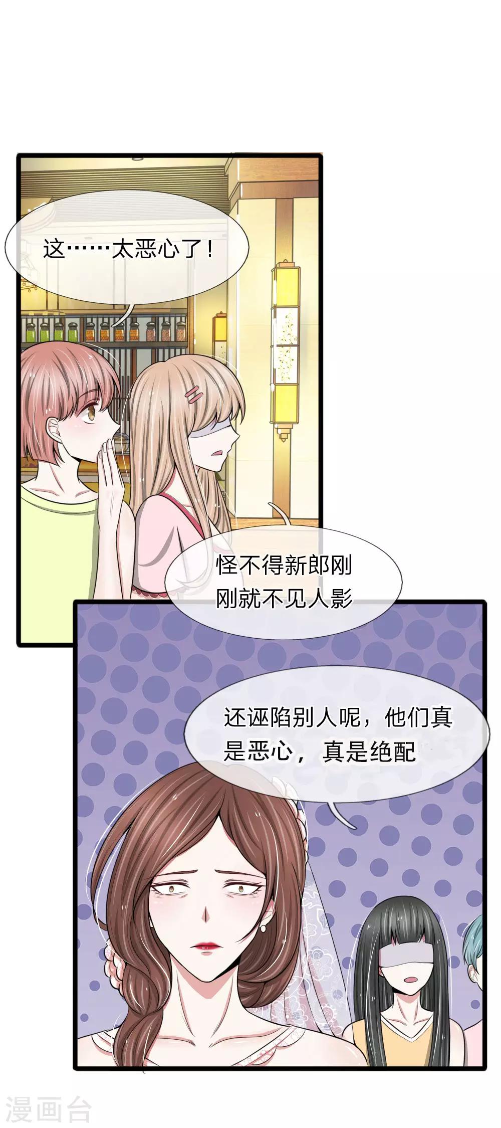 第80话 未婚夫打击报复前男友9