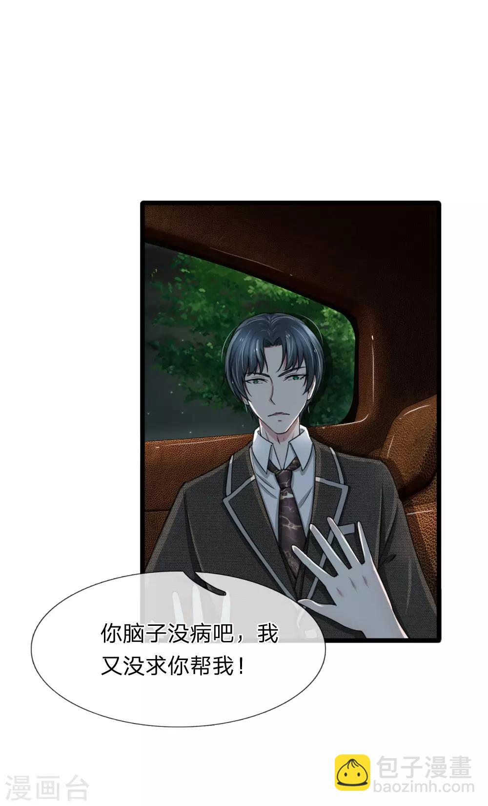 第81话 老爷子要见我？1