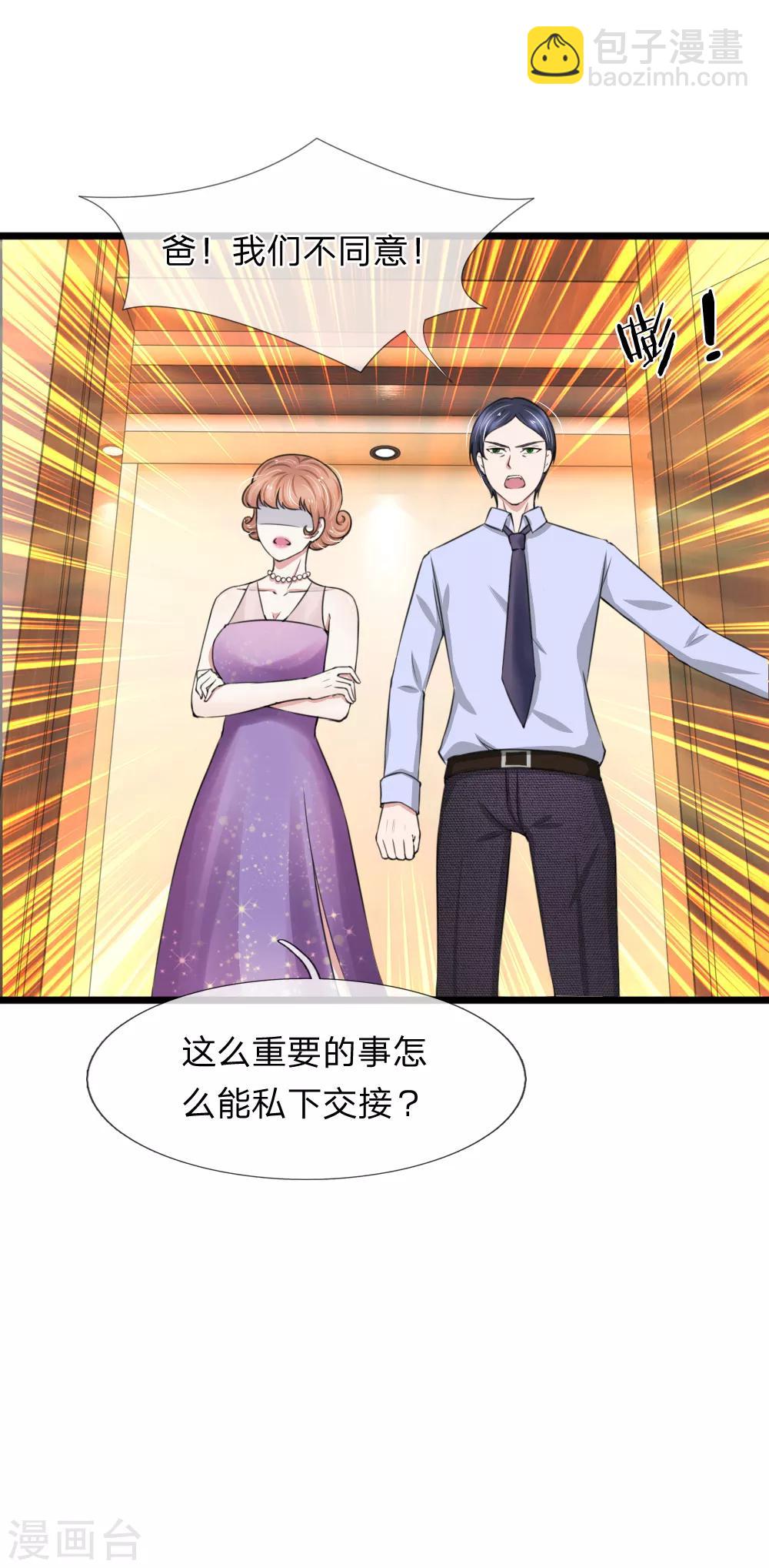 第85话 股权转让给我？10