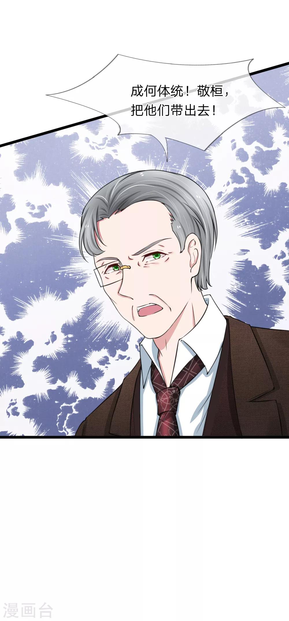 第85话 股权转让给我？12