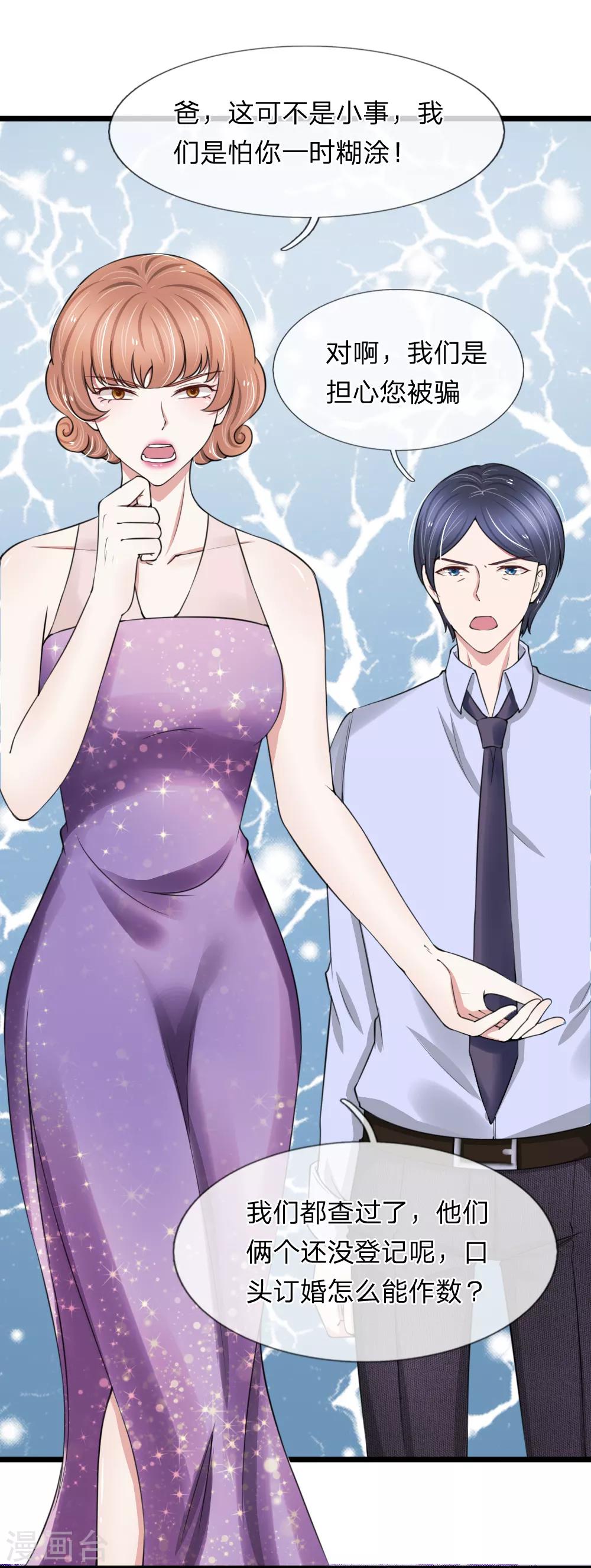 第85话 股权转让给我？15