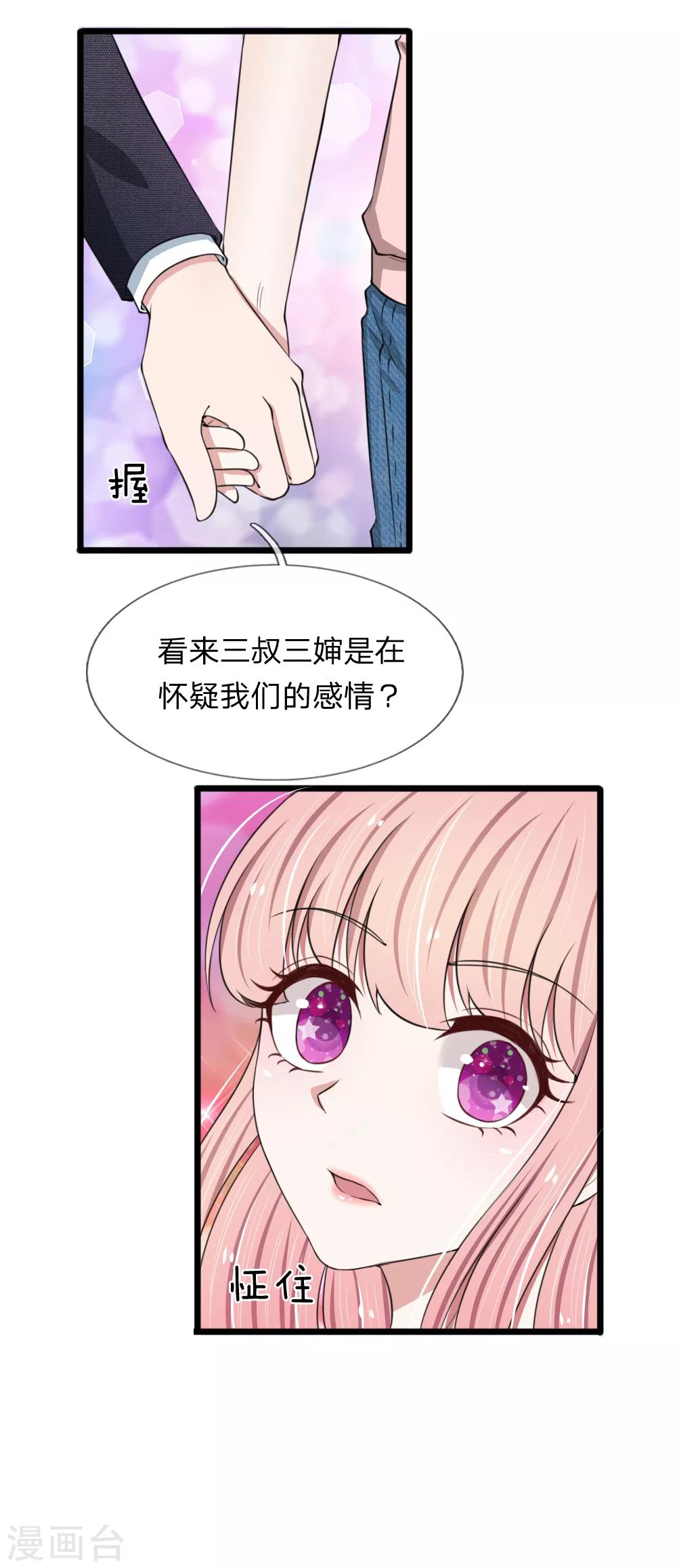 第85话 股权转让给我？17