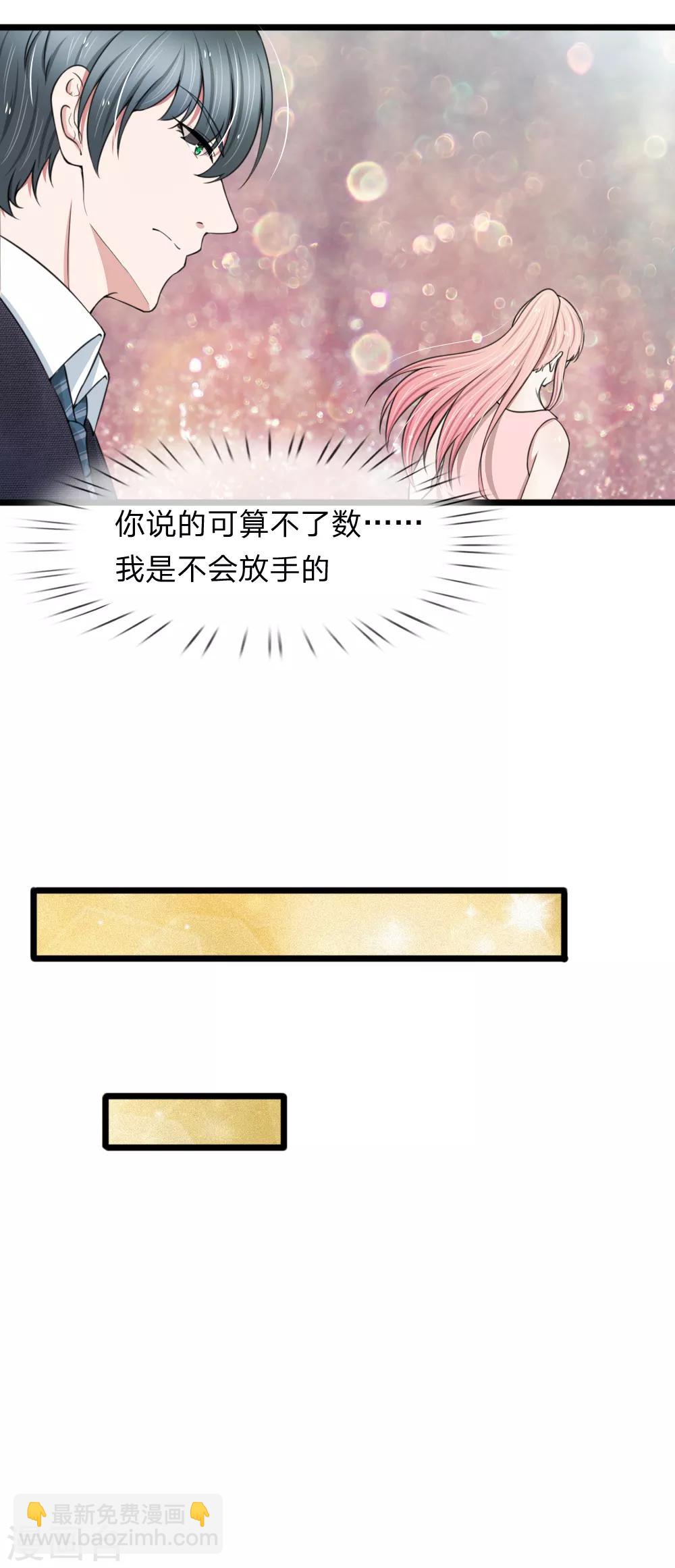 第85话 股权转让给我？2