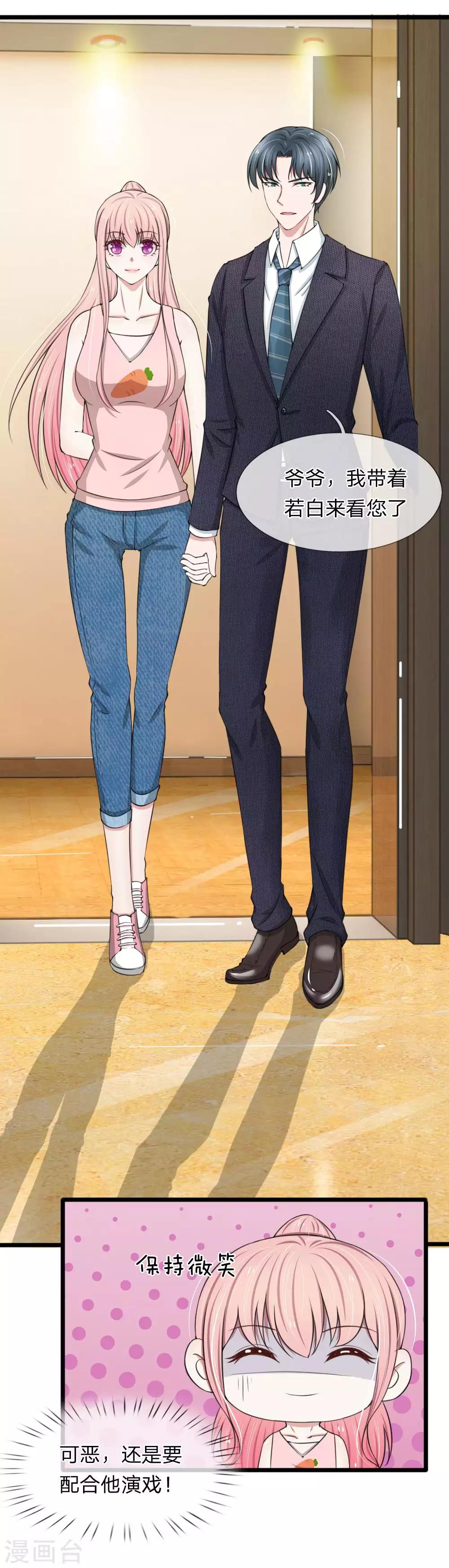 第85话 股权转让给我？3
