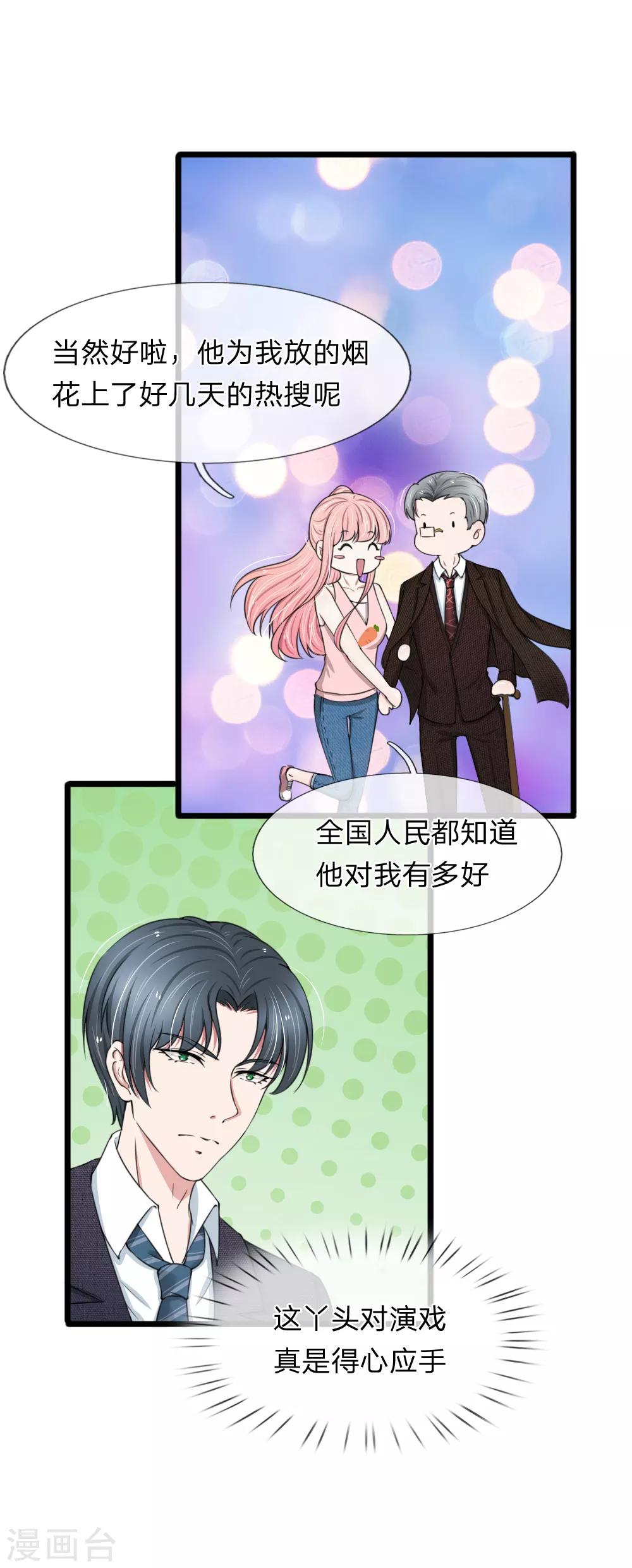 第85话 股权转让给我？7
