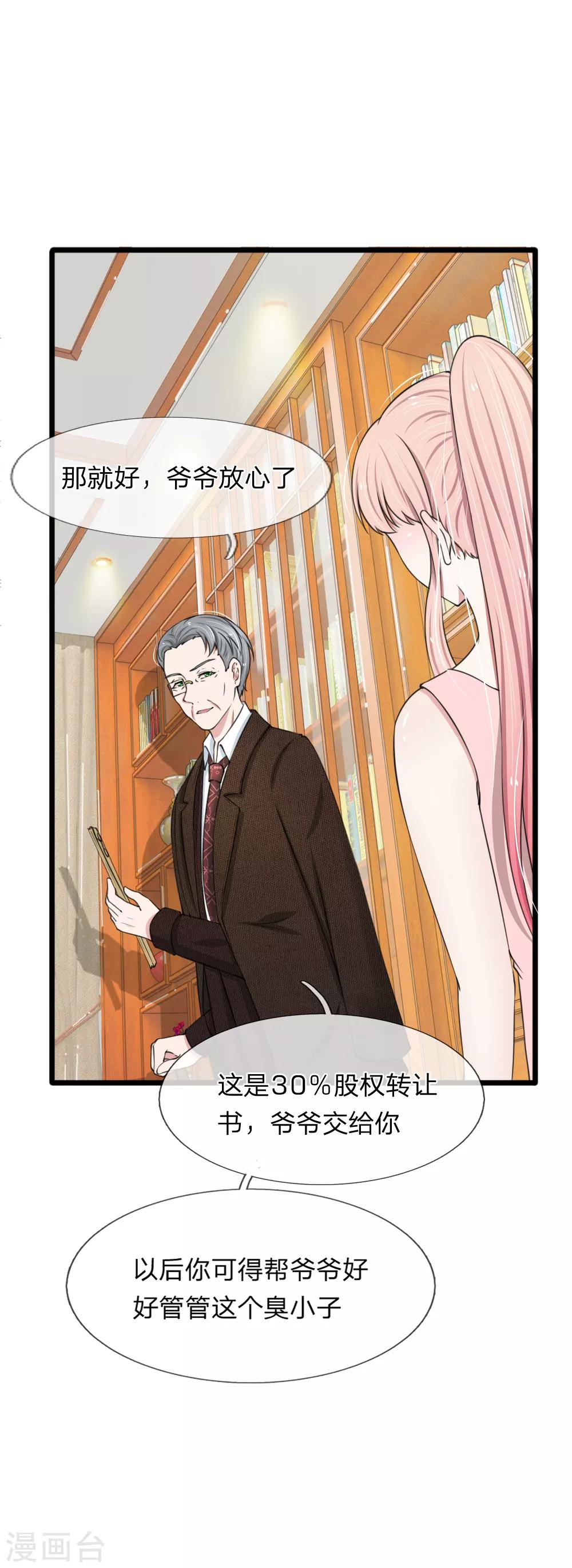 第85话 股权转让给我？8