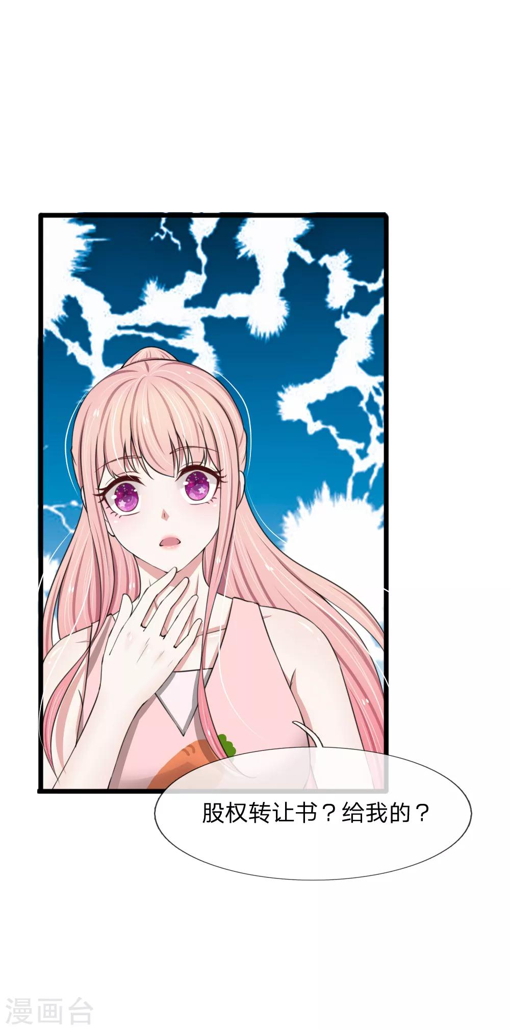 第85话 股权转让给我？9
