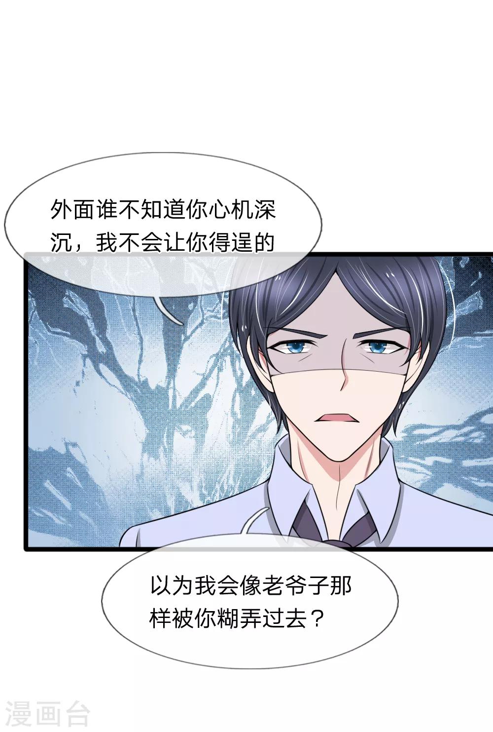 第86话 强强联手护家产10