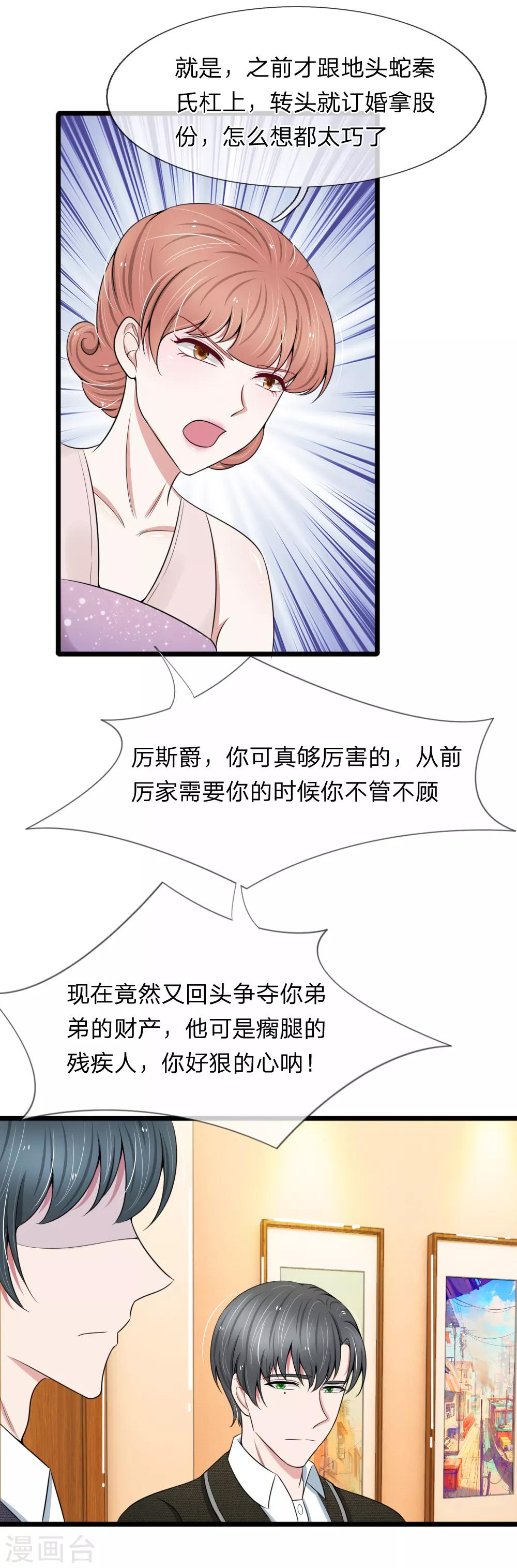 第86话 强强联手护家产12