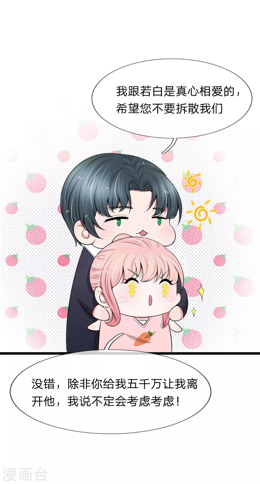 第86话 强强联手护家产4