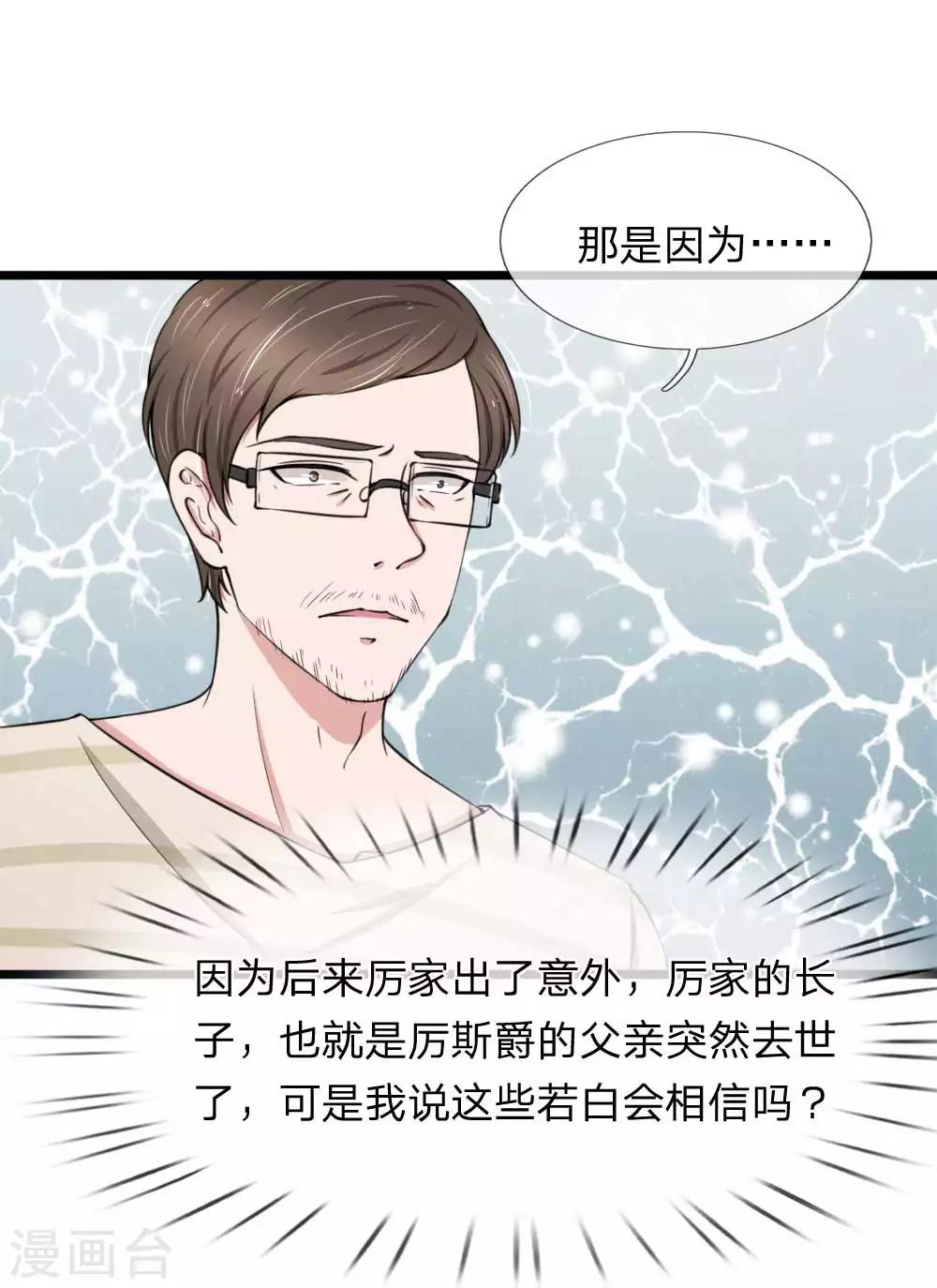 第89话 厉家派人追杀妈妈？0