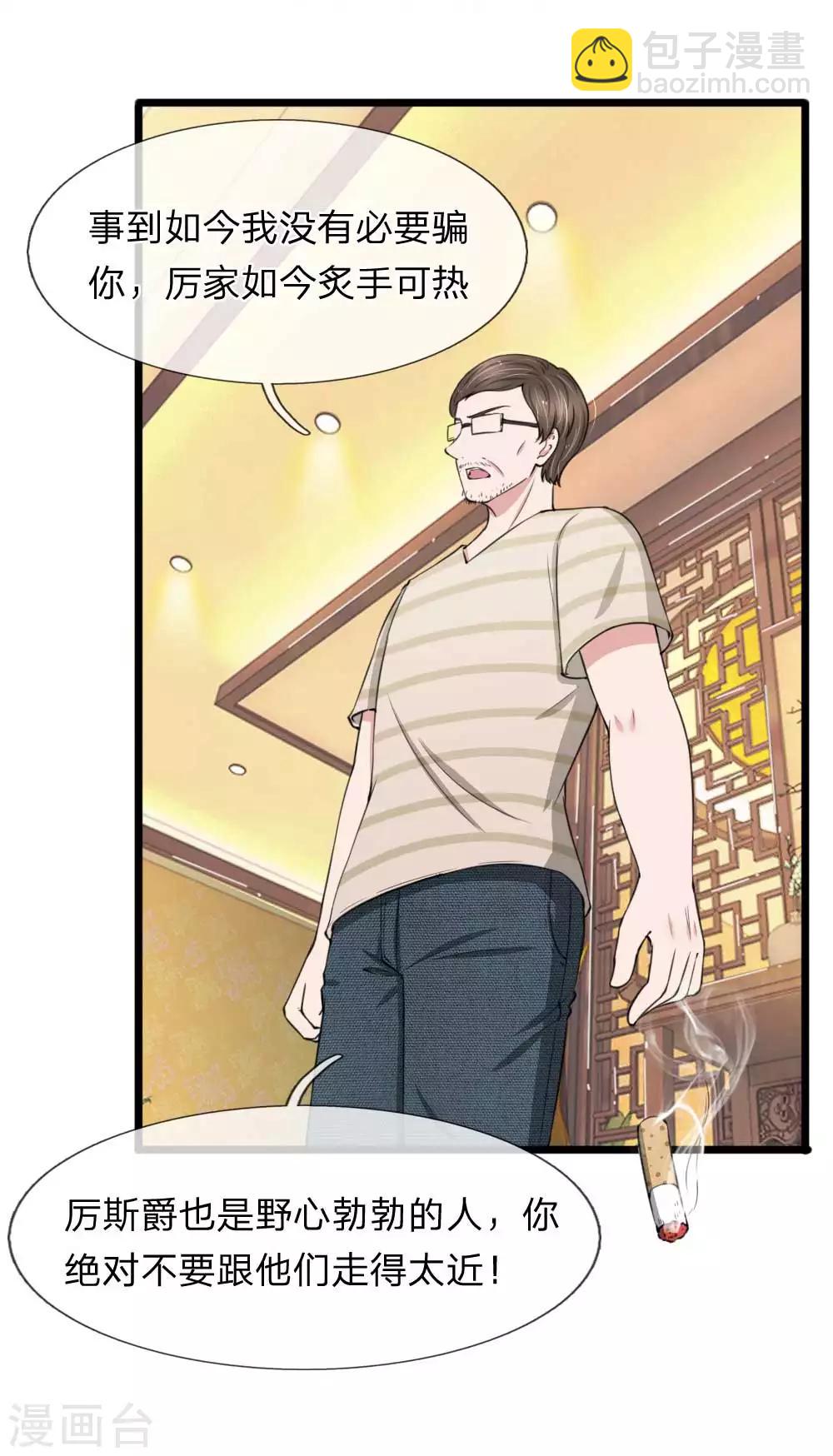 第89话 厉家派人追杀妈妈？1
