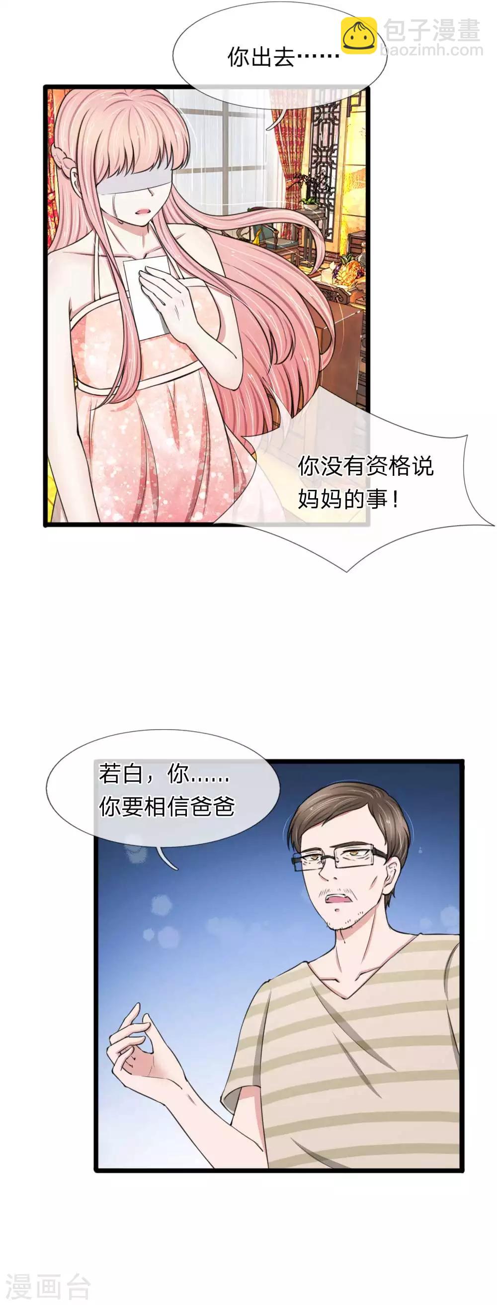 第89话 厉家派人追杀妈妈？12