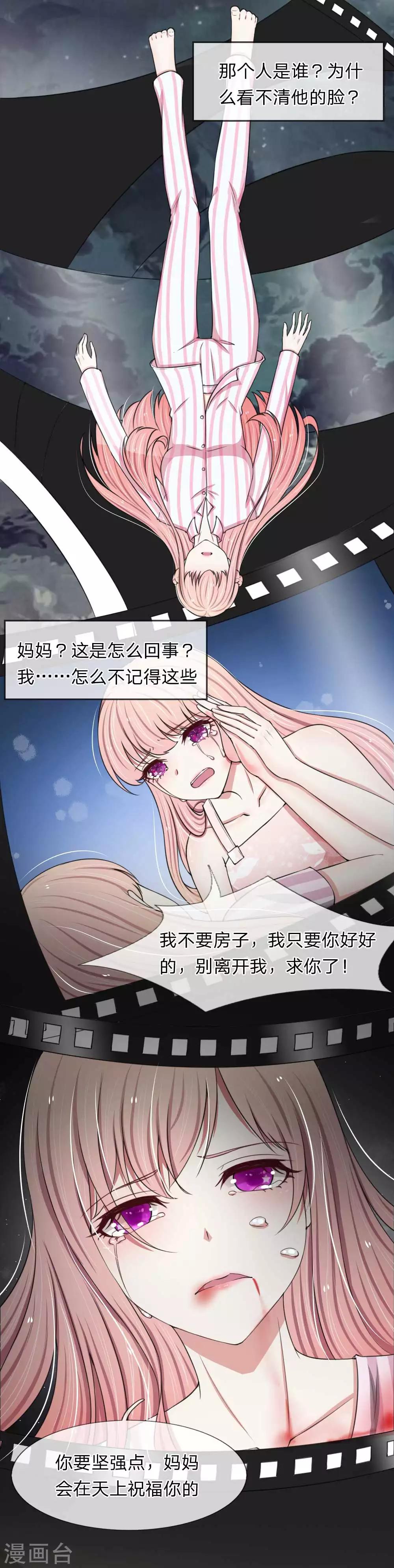 第89话 厉家派人追杀妈妈？21