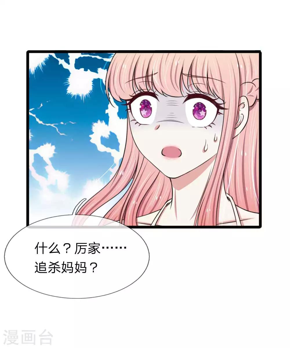 第89话 厉家派人追杀妈妈？4