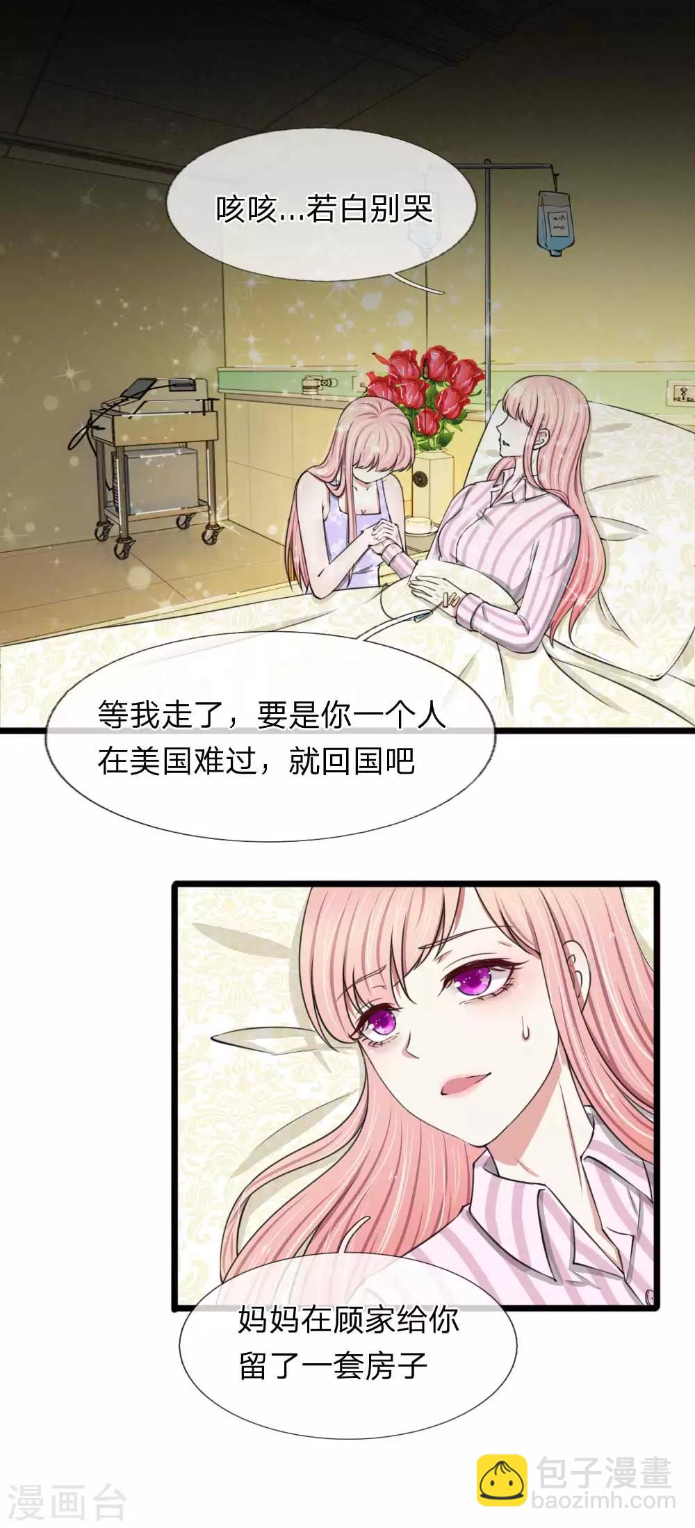 第89话 厉家派人追杀妈妈？7