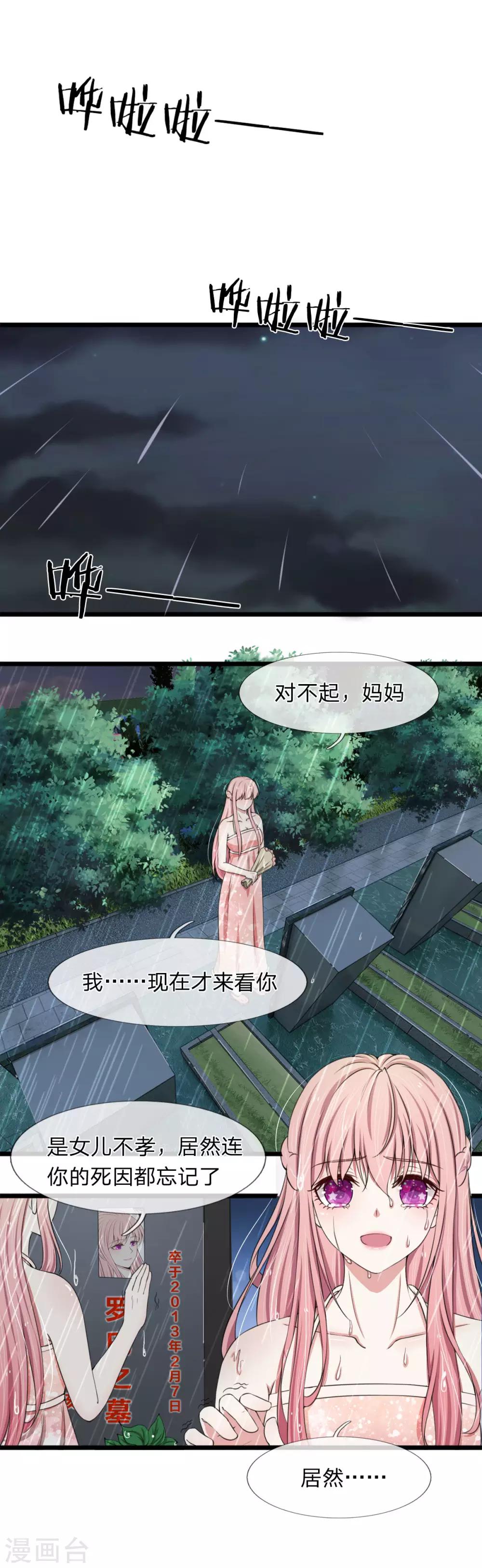 第95话 你爷爷杀了我妈妈6