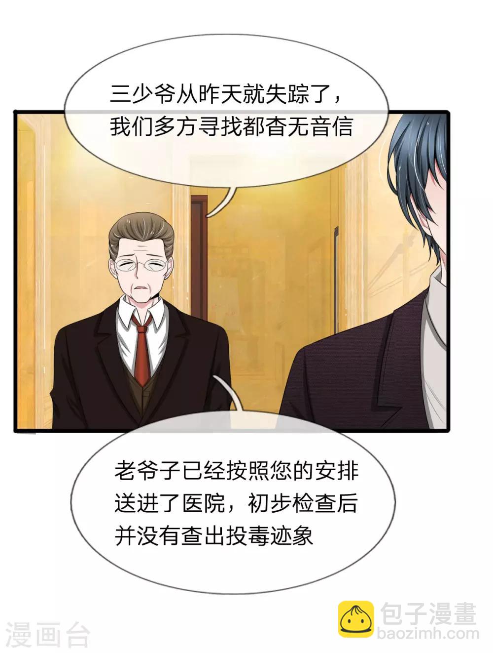第97话 厉家老爷子病重1