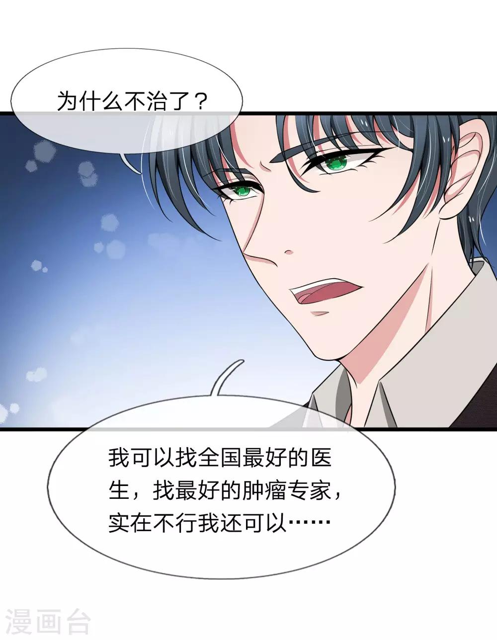 第97话 厉家老爷子病重12