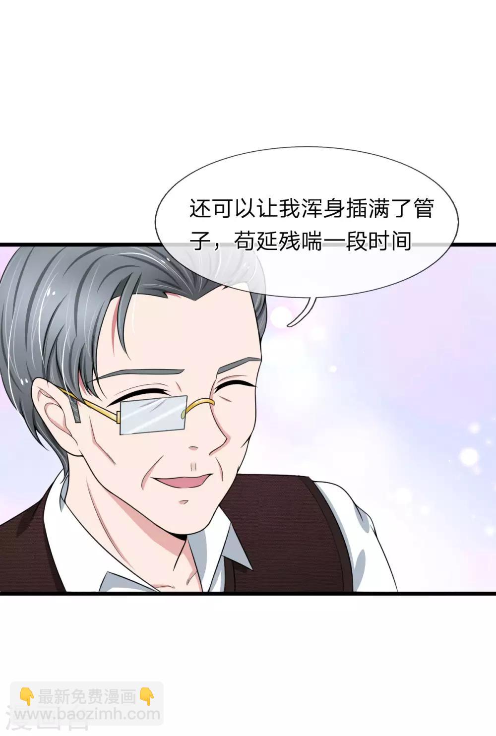 第97话 厉家老爷子病重13