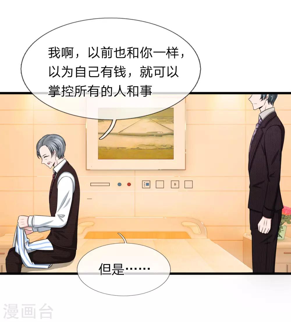 第97话 厉家老爷子病重14