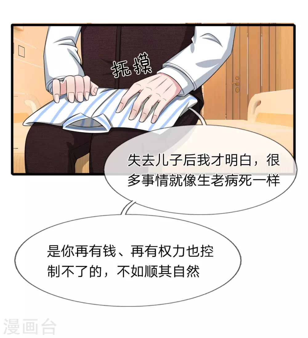 第97话 厉家老爷子病重15