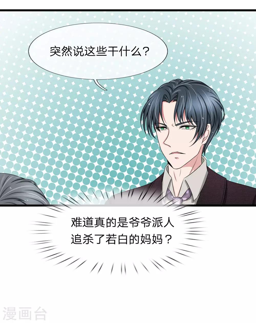 第97话 厉家老爷子病重16