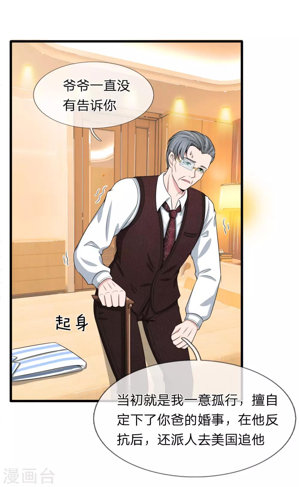 第97话 厉家老爷子病重17