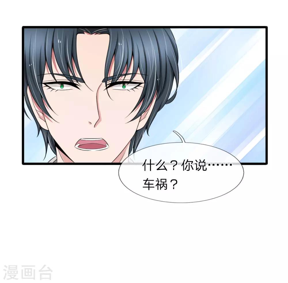 第97话 厉家老爷子病重19