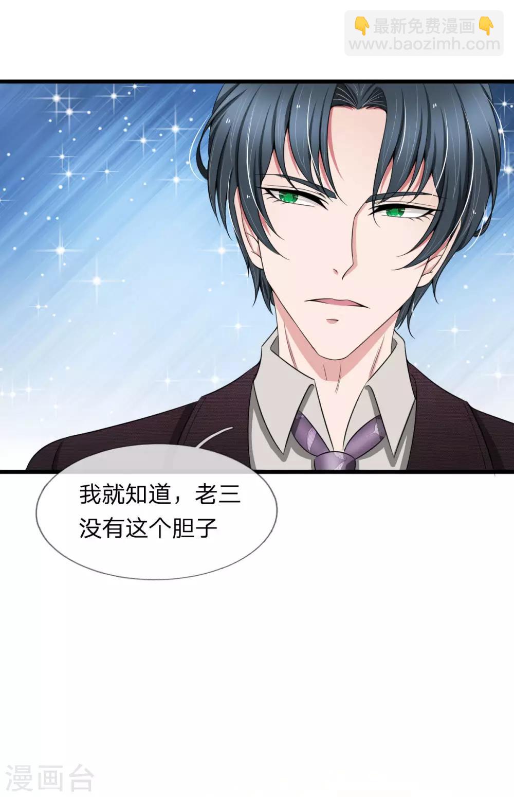 第97话 厉家老爷子病重2