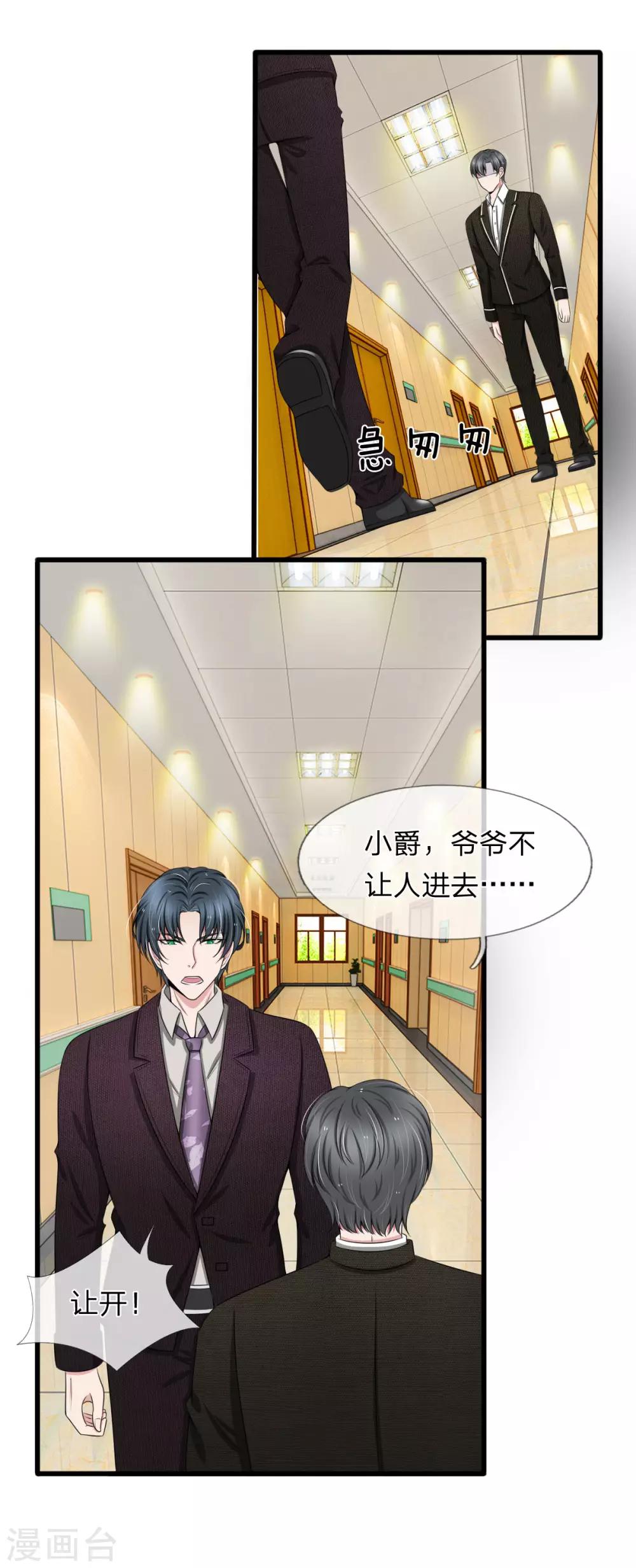 第97话 厉家老爷子病重7