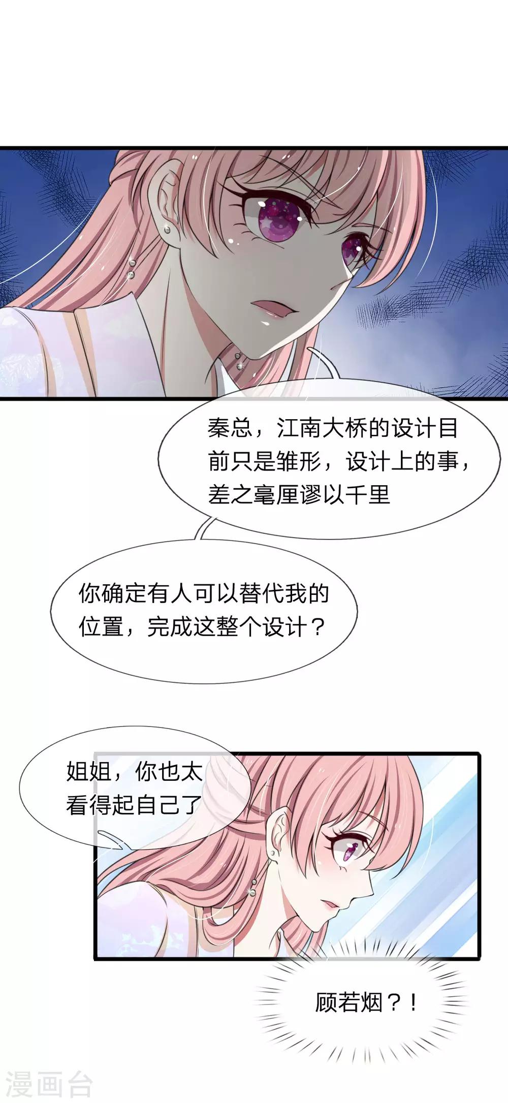 第114话 设计师被人取代0