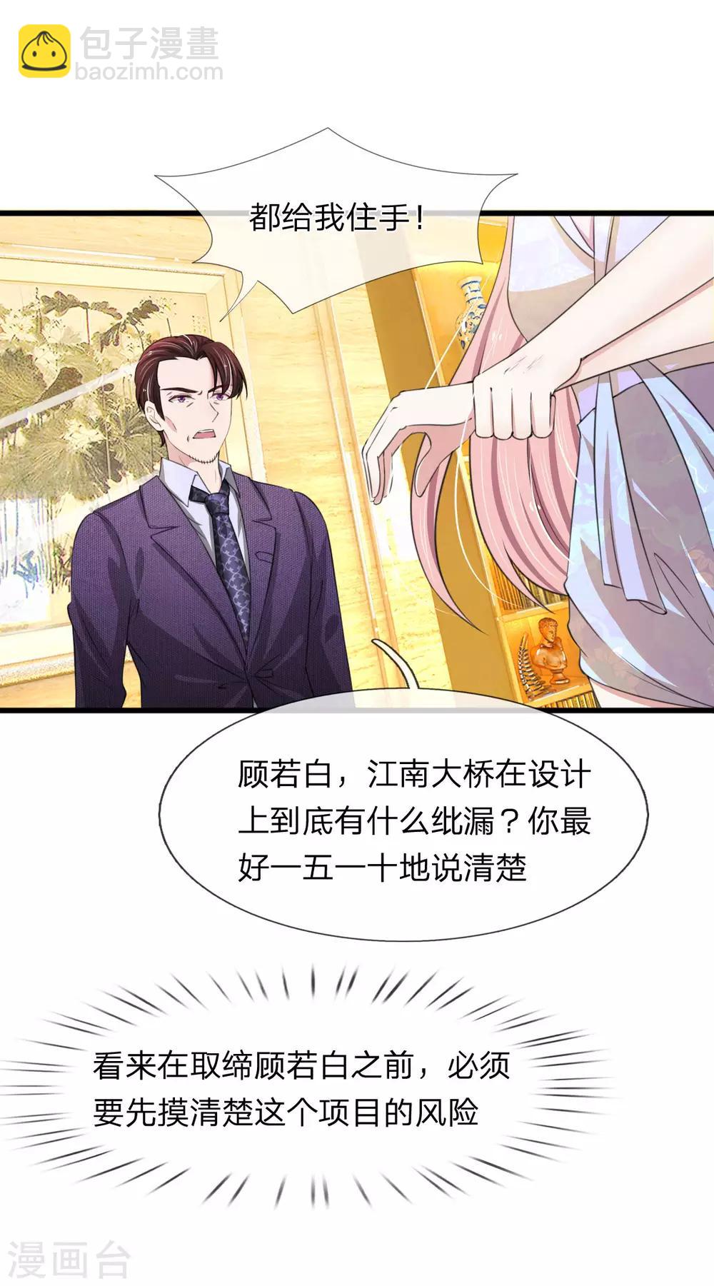第114话 设计师被人取代10